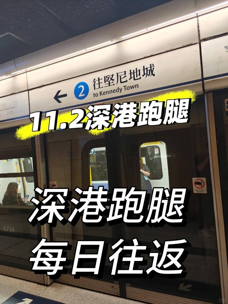 深港双向跑腿服务清单：文件、药品、山姆代购，透明化计费，当日送达香港！