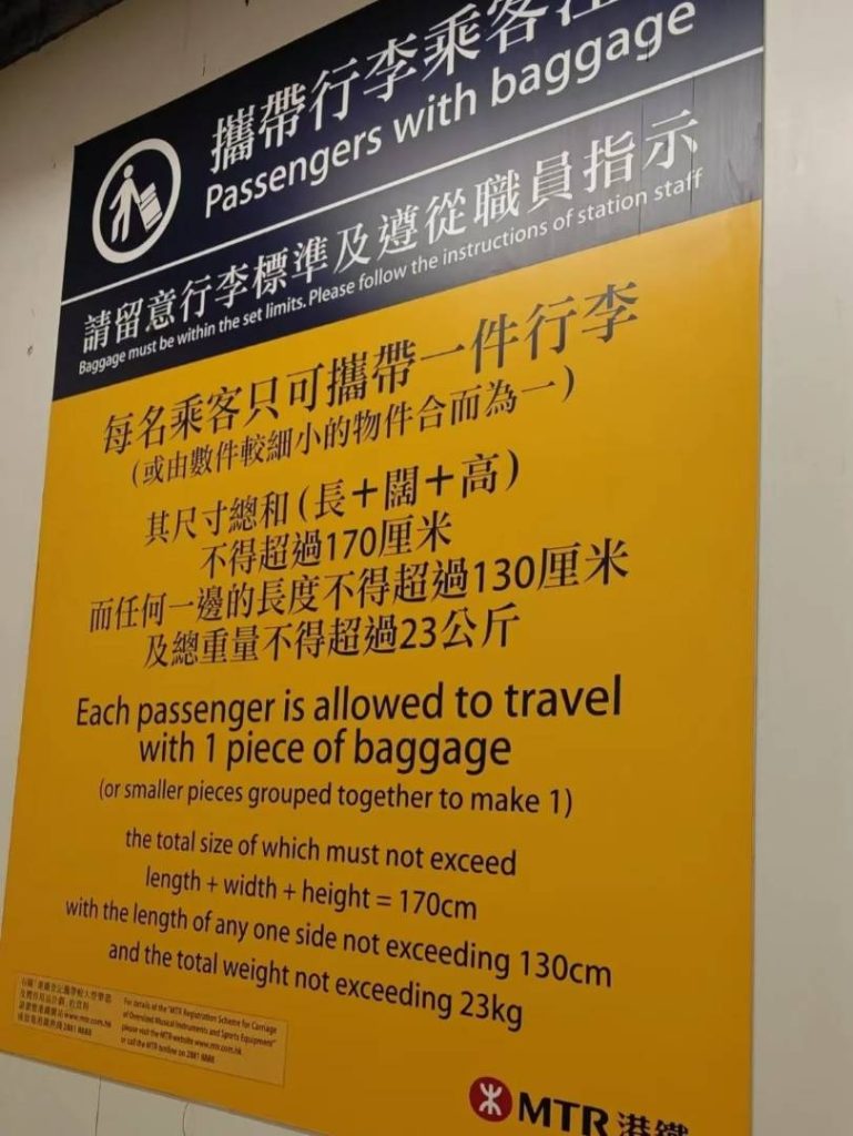 香港地铁行李限重超了怎么办？Zerrand跑腿“踩坑”实录：23公斤是死线吗？