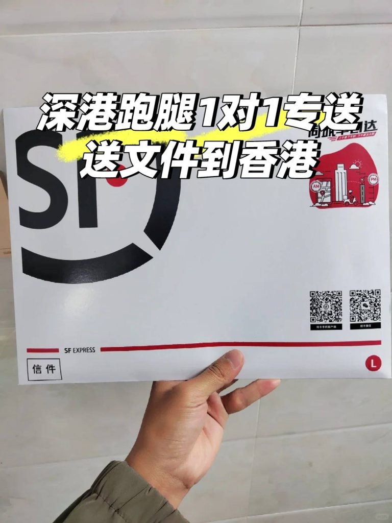 深港跑腿一对一专送：重要贸易文件闪送香港，精确避开午休交收！