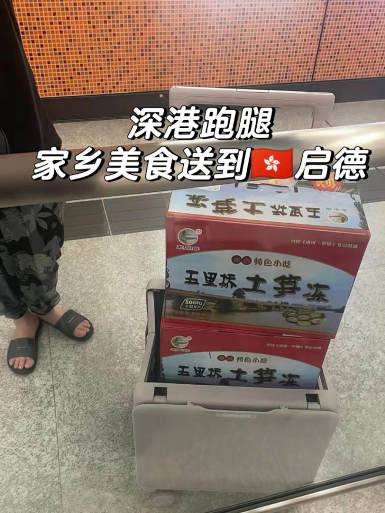 深港跑腿暖心事❤️：30 斤家乡土笋冻，2 小时从深圳送到香港启德，传递舌尖上的思念！