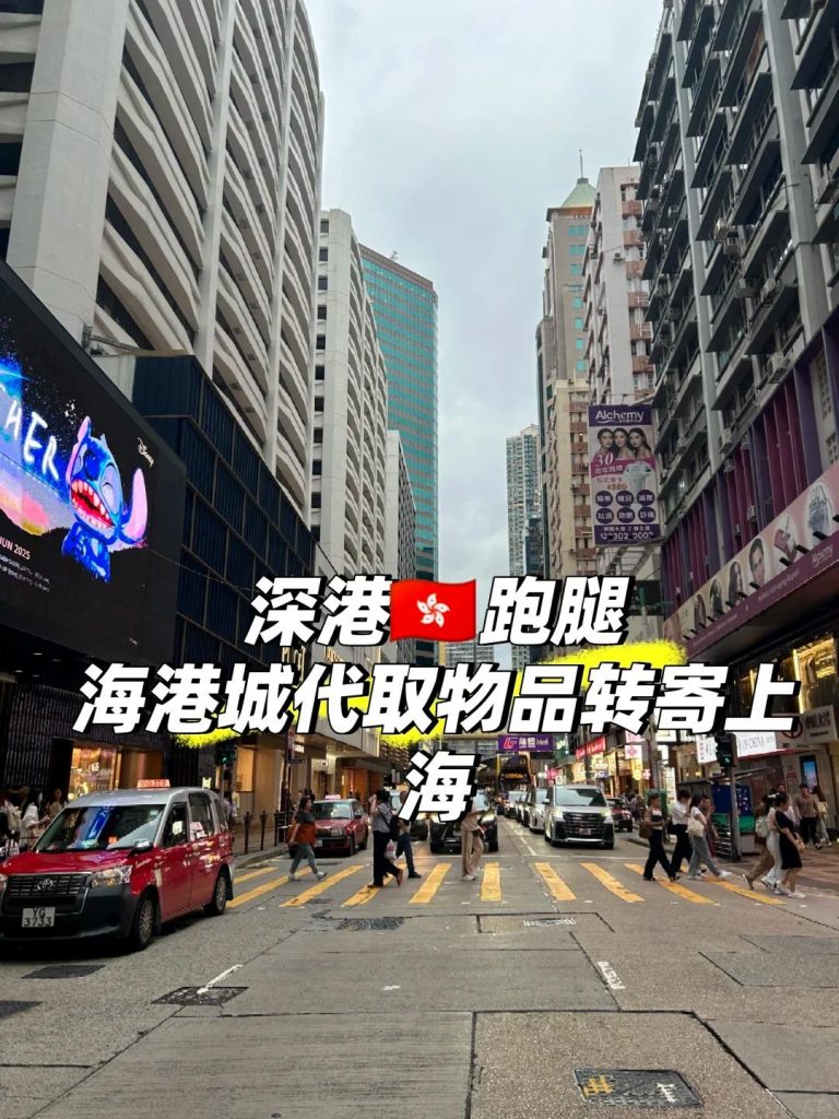 争分夺秒！香港海港城酒店遗落物品代取，当日转寄上海申通快递