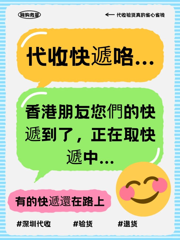 香港朋友你们的快递到了！深圳代收服务日常分享