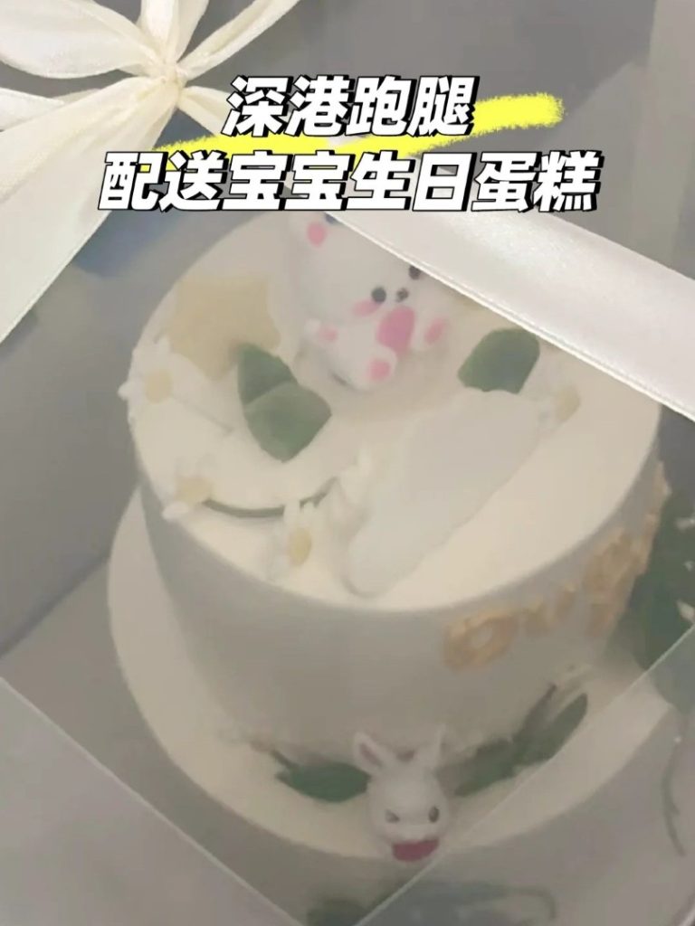 深圳送蛋糕到香港：爱意虽重，但还得靠“手提”才稳