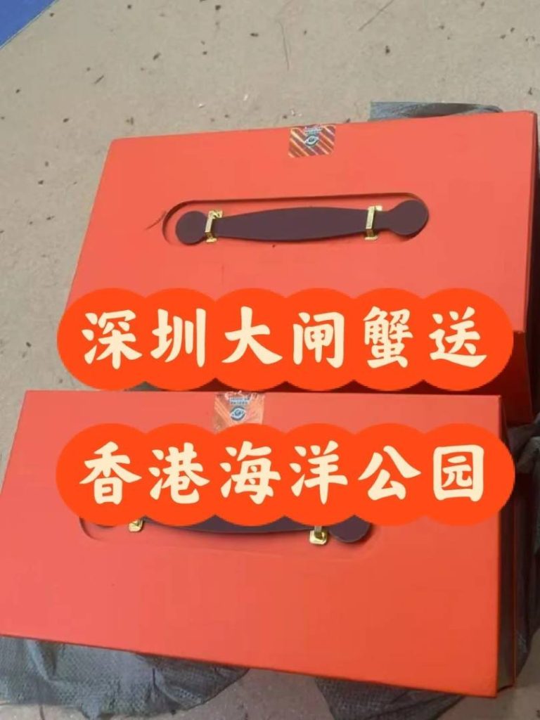 深港跑腿“保活”挑战：苏州大闸蟹如何“活”着送达香港海洋公园？