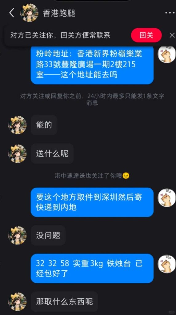 深港跑腿“避雷”指南:交了550元定金后“人间蒸发”?Zerrand教你识别真假跑腿