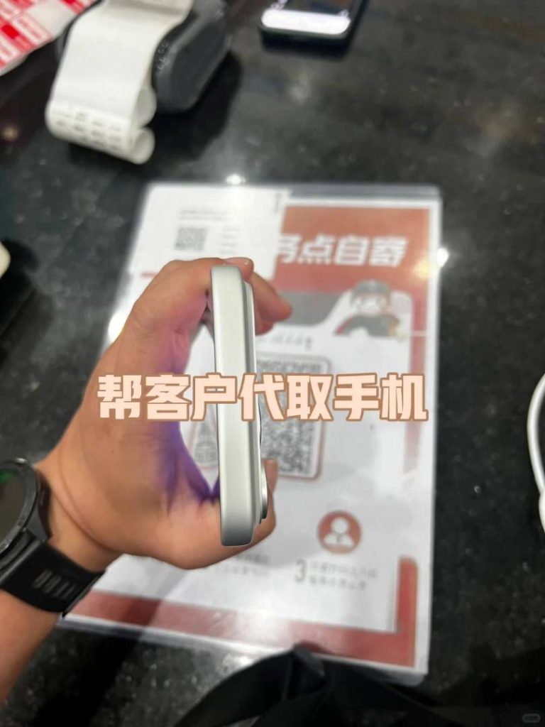 找人香港代取iPhone手机怕不安全?