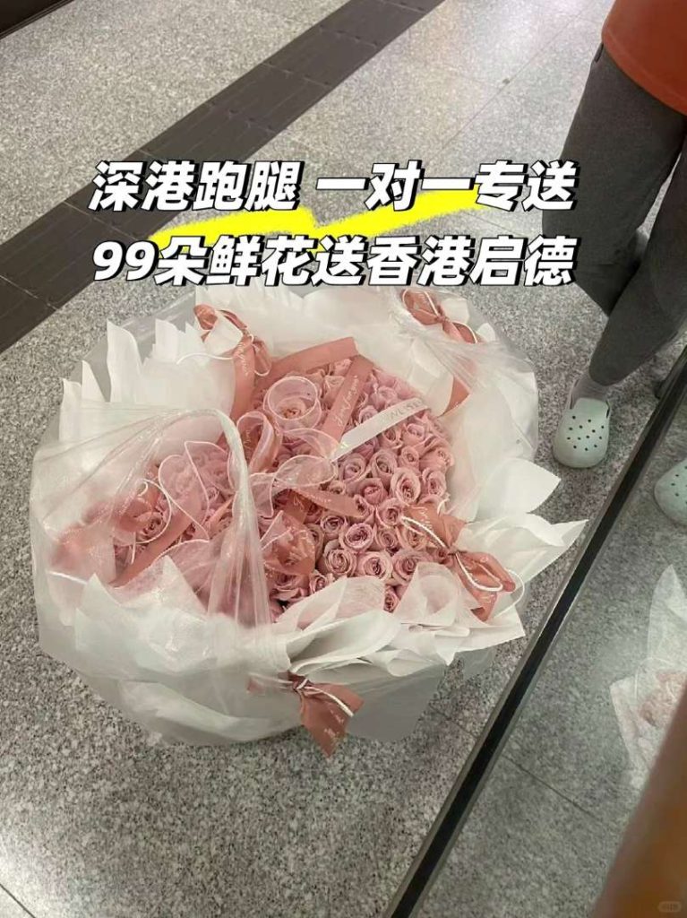 深港跑腿实录：10斤重99朵玫瑰跨境直送香港启德