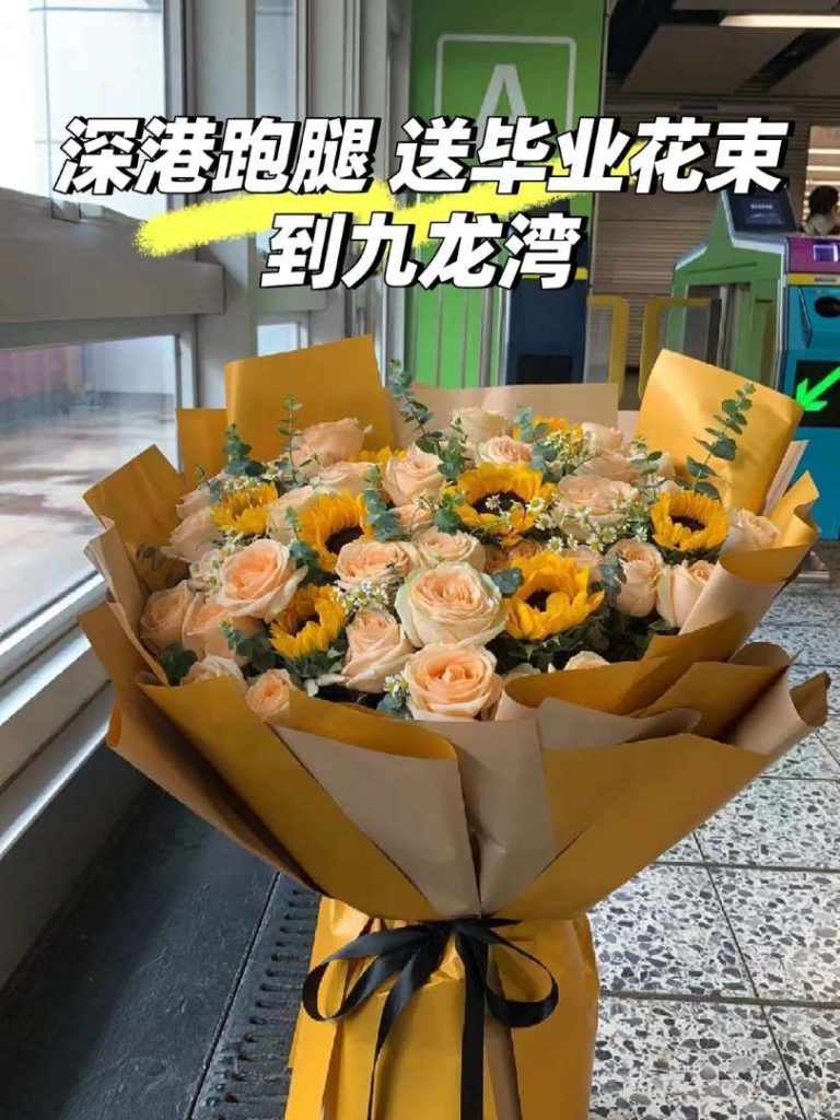 深圳鲜花直送香港九龙湾：记一次“惊心动魄”的毕业季深港跑腿