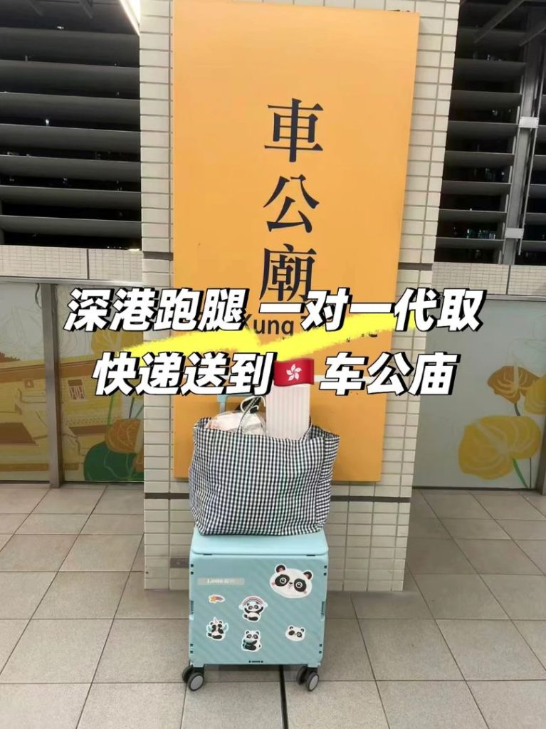深港跑腿实录：24件急用快递从罗湖直送车公庙，3小时跨城闪送