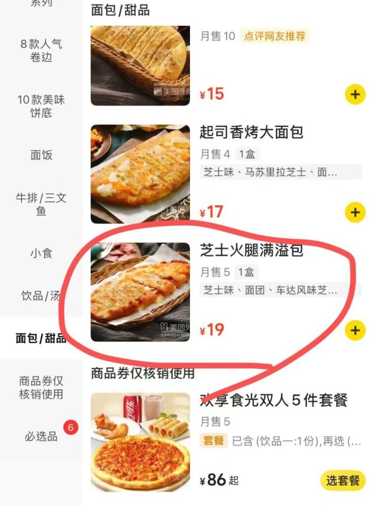 深港逆向代購實錄：深圳达美乐Domino's直送新界大埔Solaria