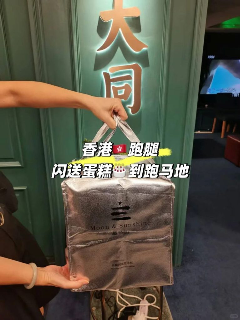 【香港跑腿实录】深圳蛋糕跨境代购：闪送好利来蛋糕到香港跑马地！