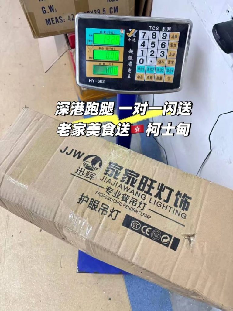 深圳代收特產送香港：深港跑腿一對一閃送實錄