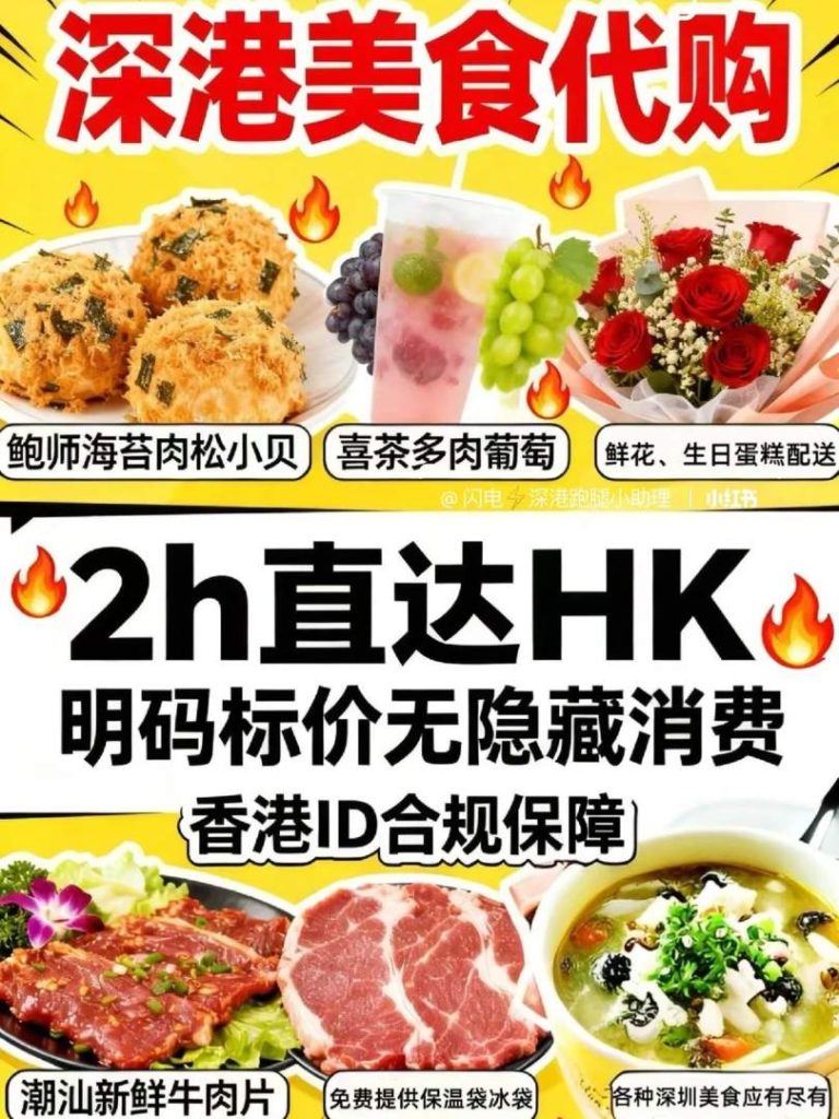 还在眼馋深圳美食？深港跑腿帮你把鲍师傅和喜茶“搬”回香港！
