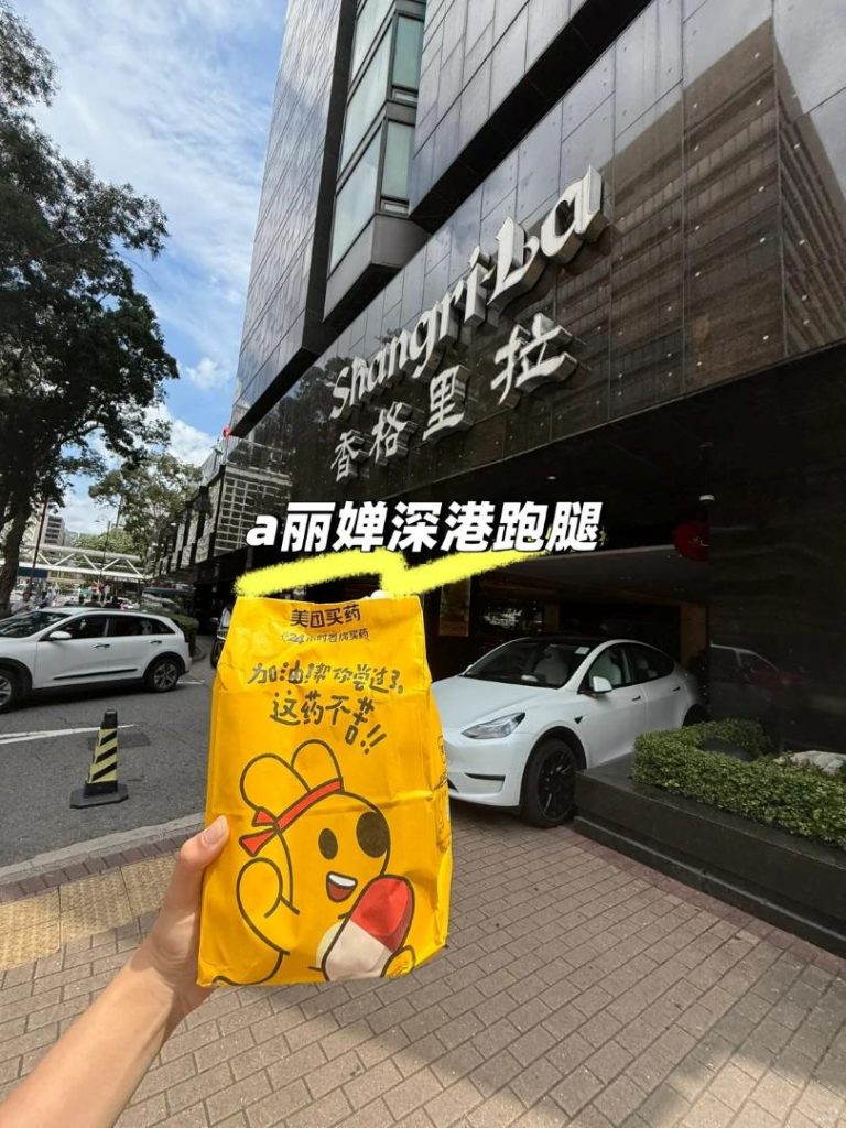 深圳美團買藥2小時送到香港？深港跑腿員揭秘最快配送路線
