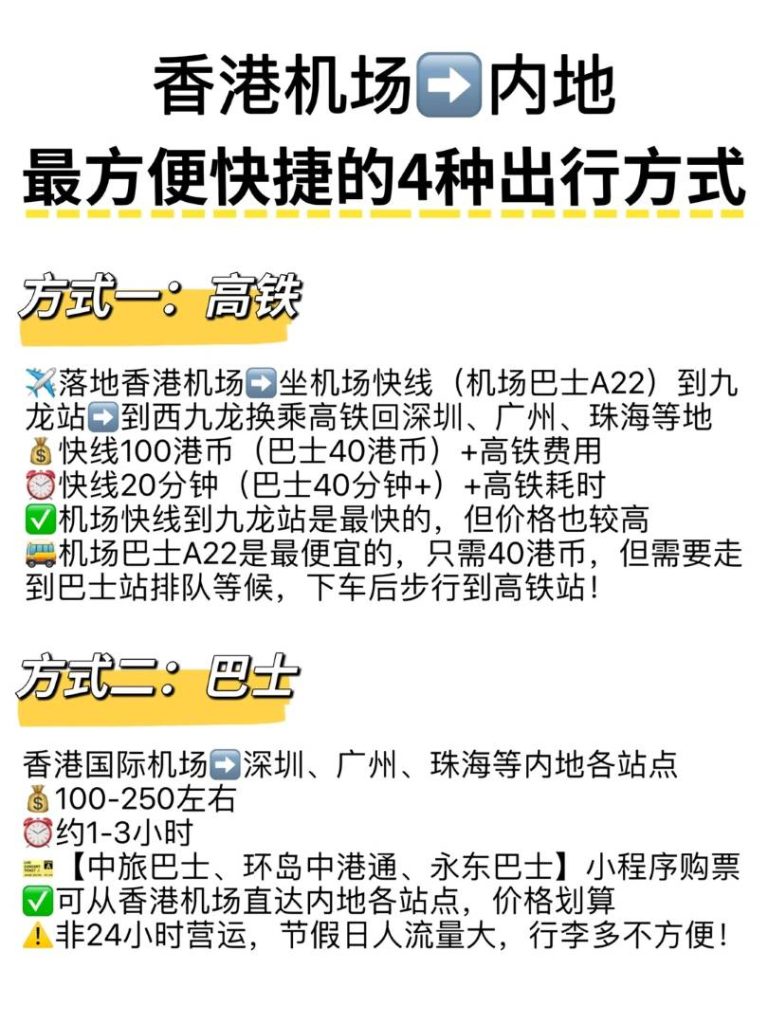 香港機場返內地交通攻略：高鐵、巴士、輪船、包車4種方式一文搞掂！