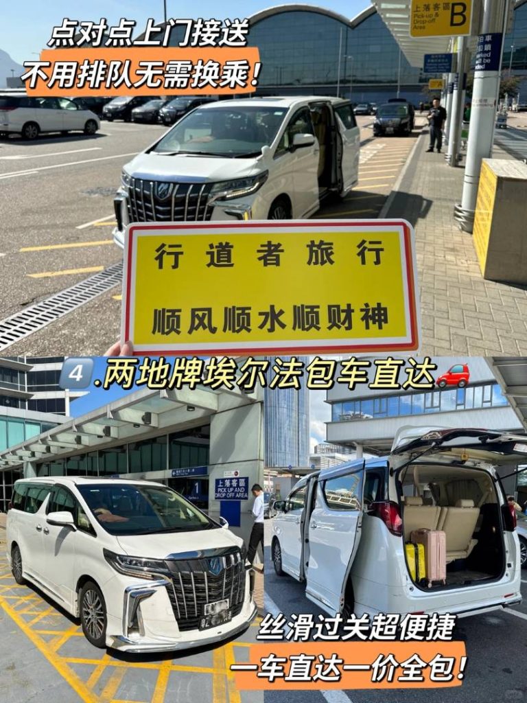 跨境包車（極致舒適與便捷嘅首選）