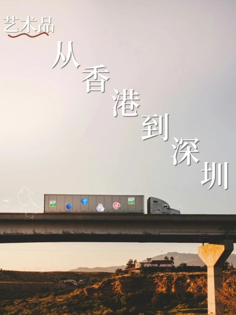 藝術品搬運 如何將藝術品從香港運送到內地？別再煩惱了，其實很簡單