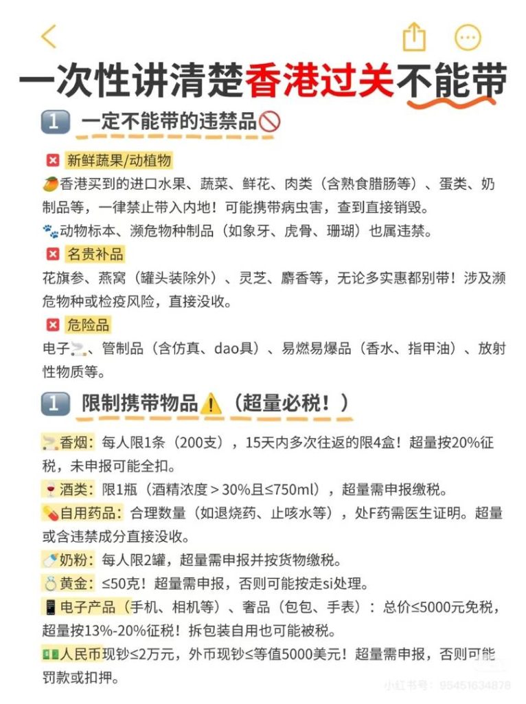 香港返內地過關攻略：小心這些「手信」被海關沒收！