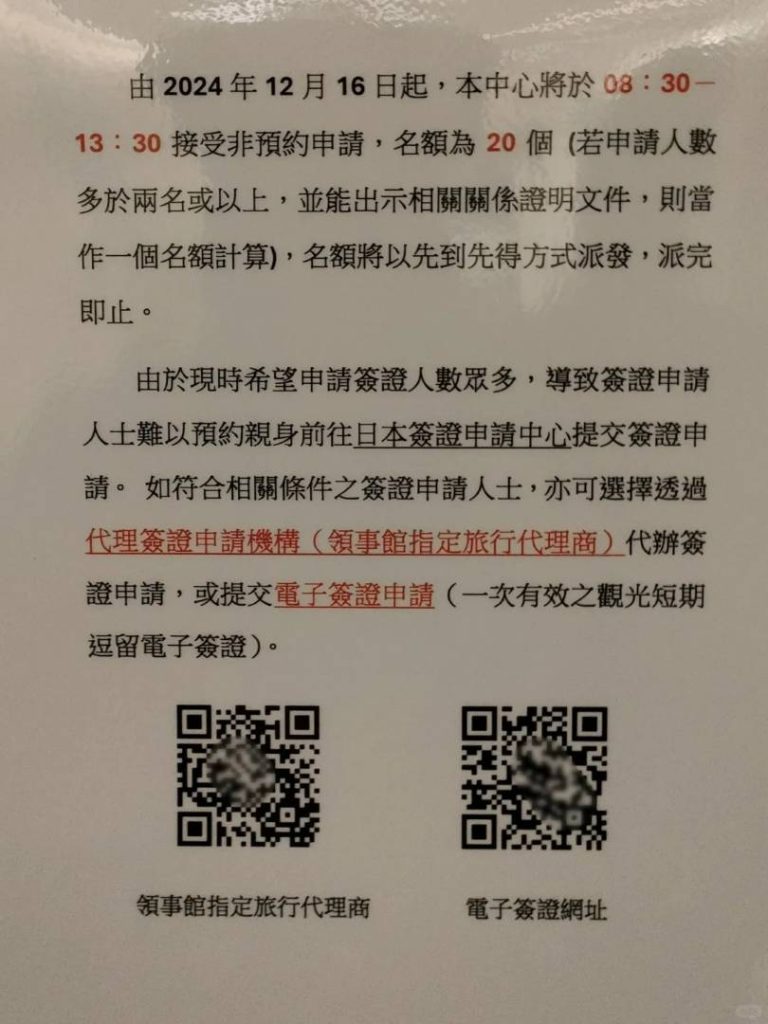 香港日本签证代排队：夜排抢20个非预约名额攻略