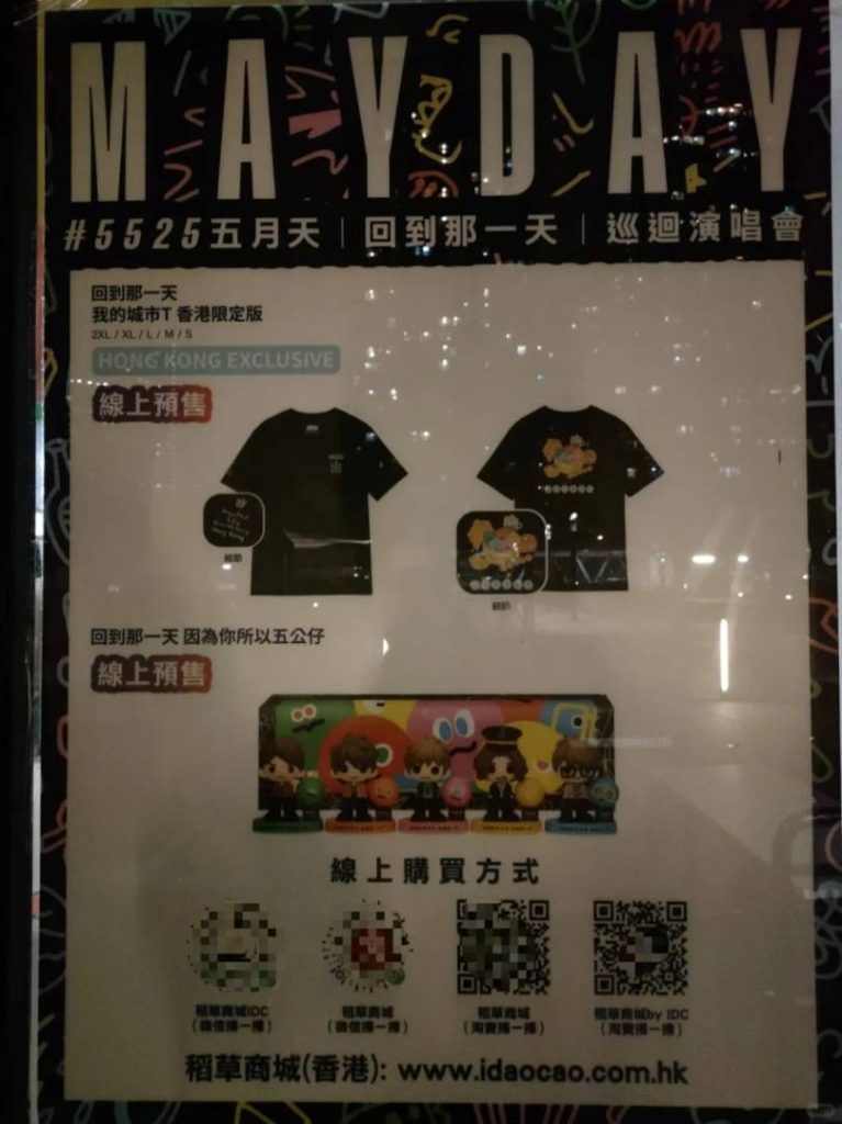 五月天香港周边代购：通宵排队抢限定八达通攻略
