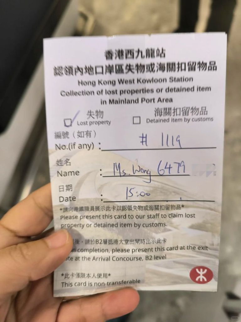 东西落在香港高铁站,人不在香港能领回来吗?