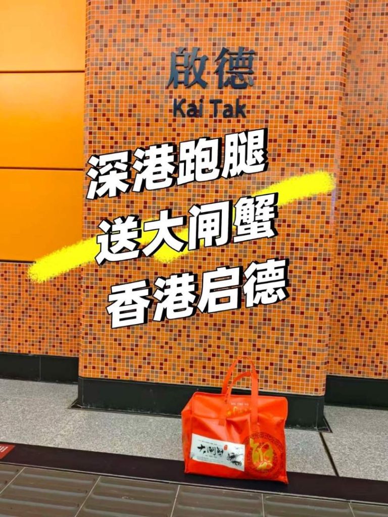 Delivering Fresh Hairy Crabs from Shenzhen to Kai Tak: A Loyal Customer’s Choice