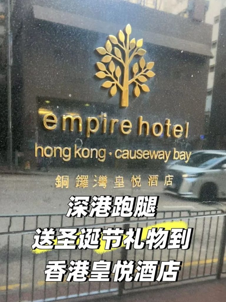 Cross-Border Christmas Magic: Delivering Surprises to a Hotel in Hong Kong