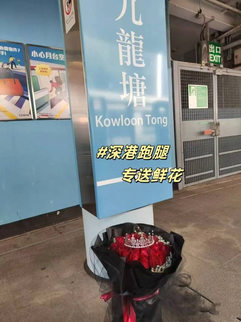 跑腿手記：深圳鮮花特快運送至九龍塘，為愛侶送上最美的生日祝福