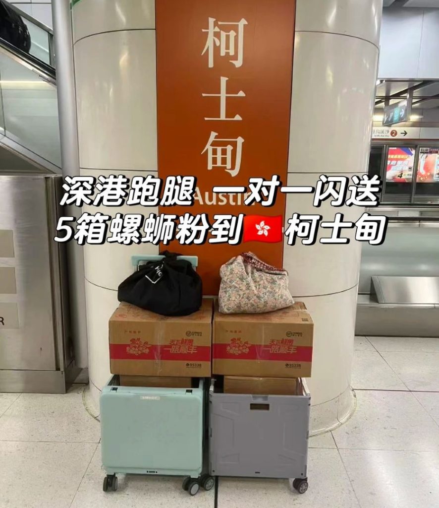 44kg的“沉重”乡愁：记一次深圳到香港柯士甸的螺蛳粉专送之旅