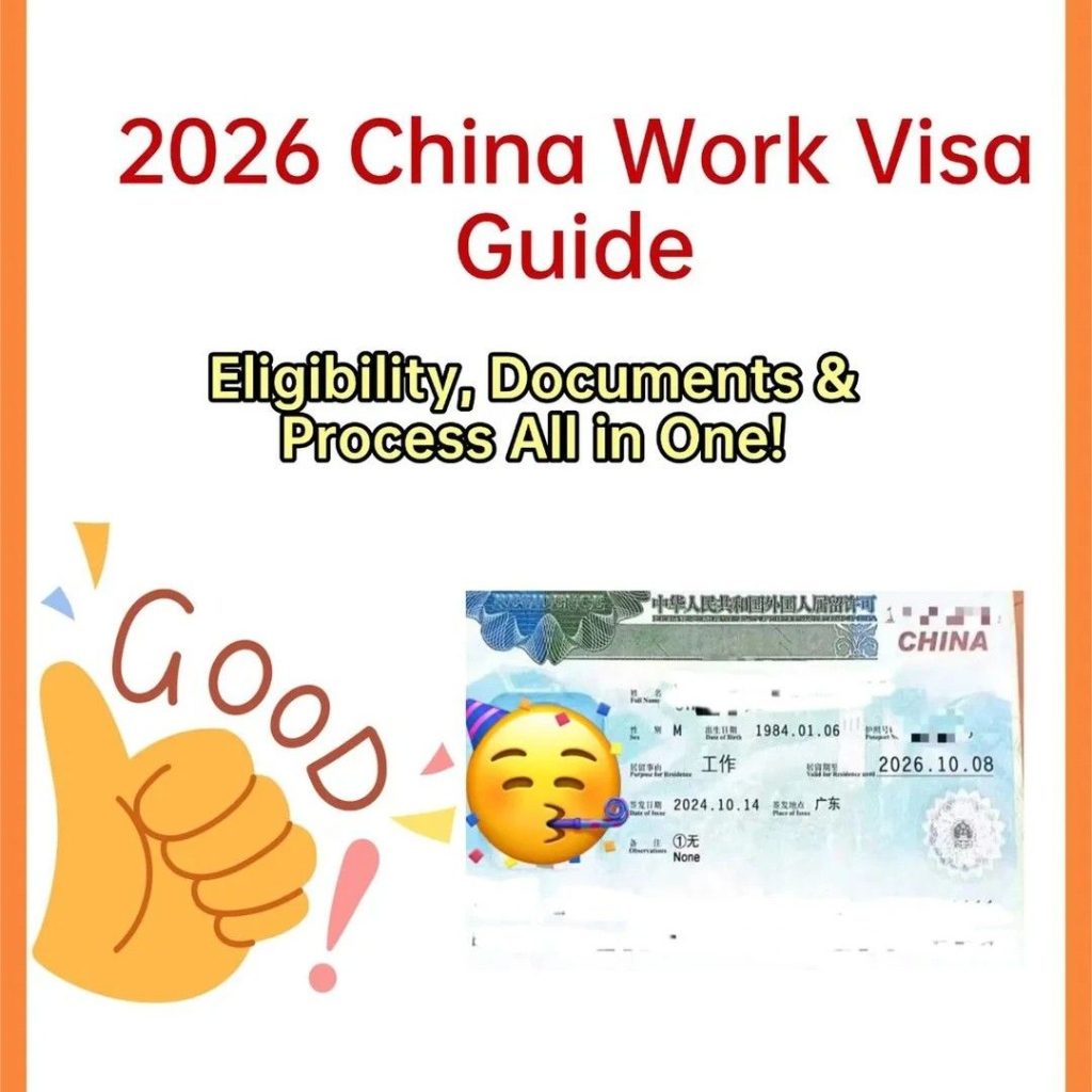 2026中国工签(Z签)实操指南：别让繁琐流程毁了你的Offer