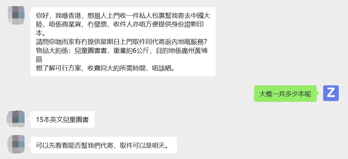 香港图书带回内地跑腿服务