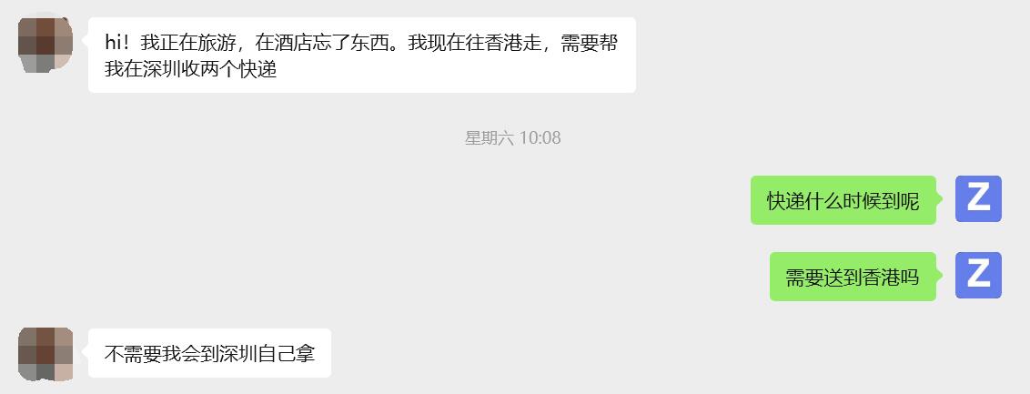 深圳北站代收快递