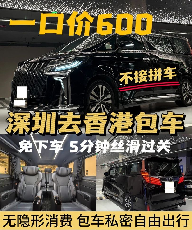 香港往返深圳不想迫地鐵？兩地牌七人車幫到你