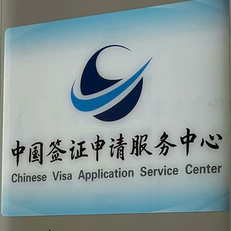 No Job Offer? How to Self-Sponsor Your China Work Visa (The Entrepreneur’s Route)