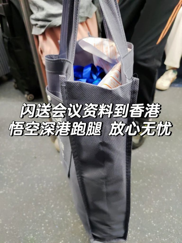 一張都唔可以少！深港跑腿實錄：極速閃送會議物資到港島