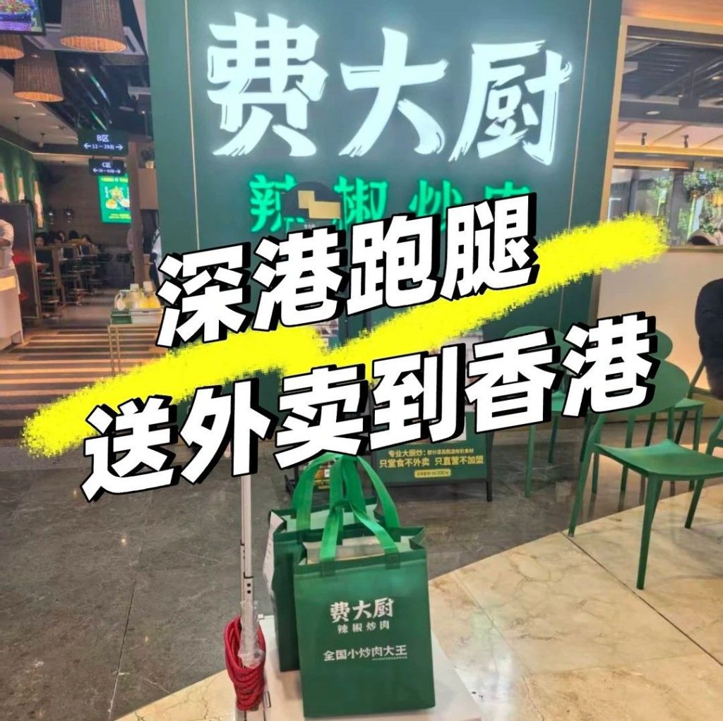 跨越口岸的香辣誘惑：記一次費大廚辣椒小炒肉的「香港行」