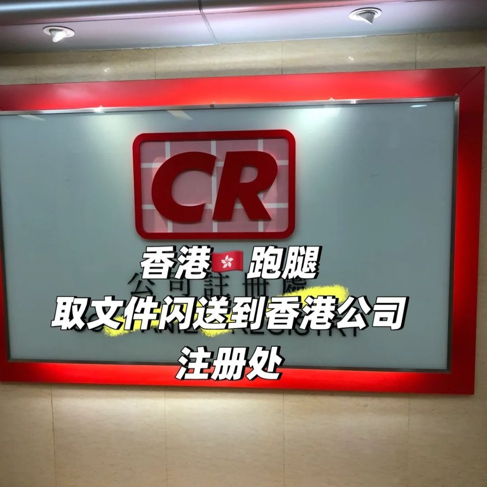 On-Demand Executive Assistant: Handling Urgent HK Companies Registry Filings