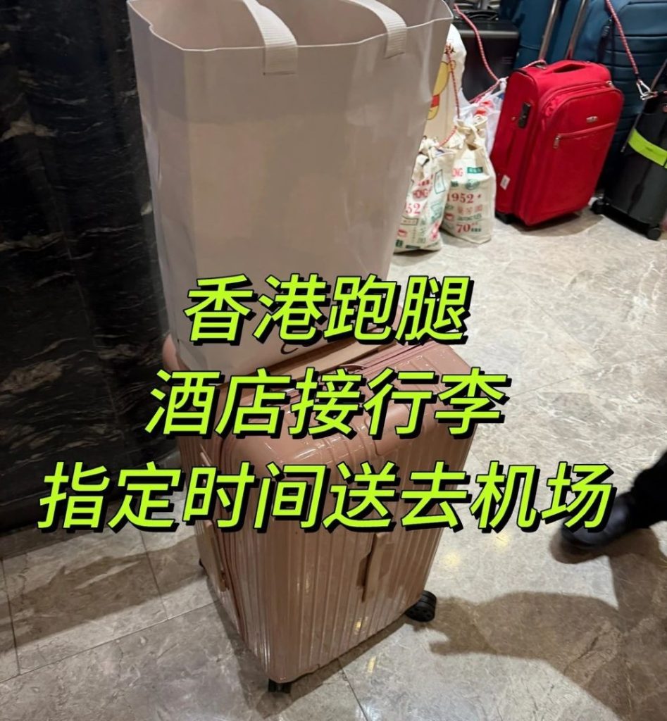 香港跑腿服务：酒店退房+行李送机场，最后一天痛快玩