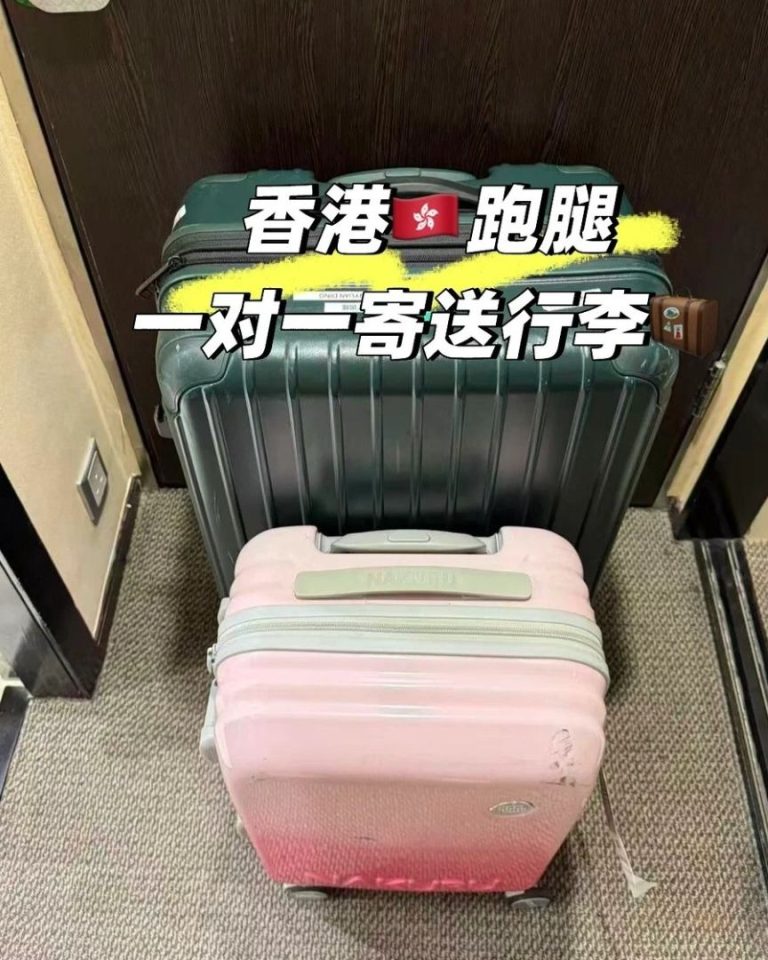 香港酒店拎行李寄回內地：免排隊過關，深港跑腿實測