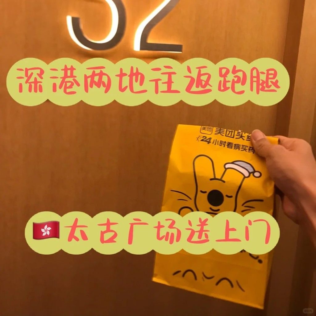 跨越深港的“安心速递”：美团买药直送金钟太古广场记