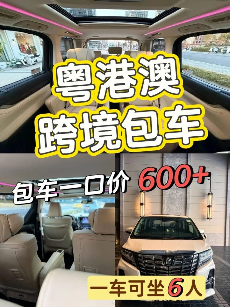 深圳去香港包车真香体验：通关不用下车，埃尔法接送超省心