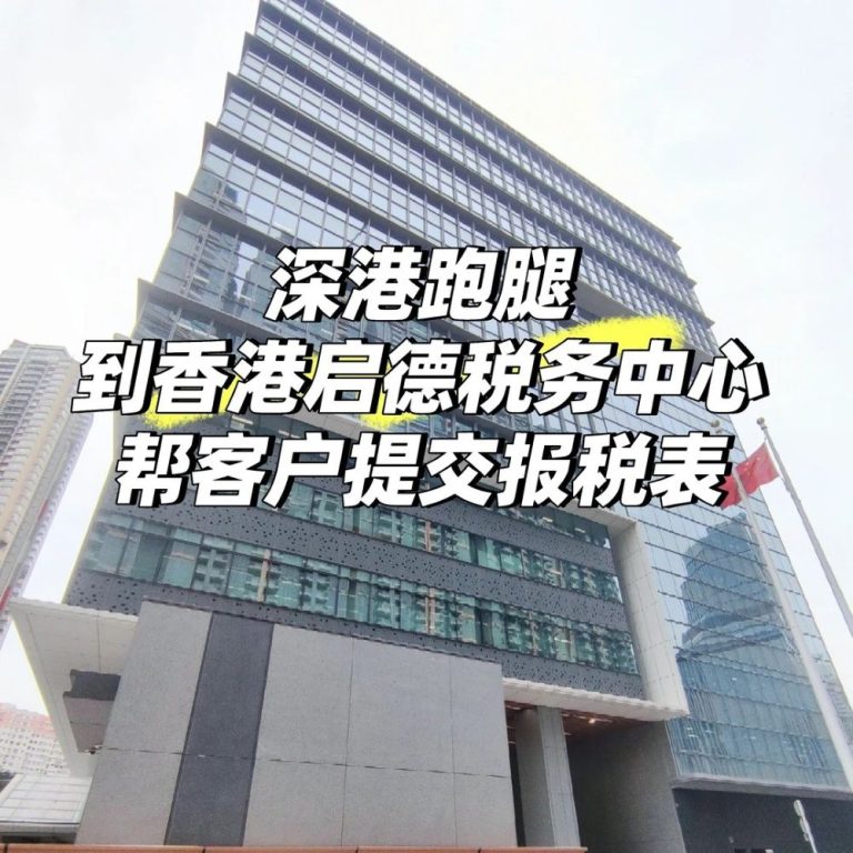 代交香港報稅表實測 | 啟德稅務中心跑腿服務
