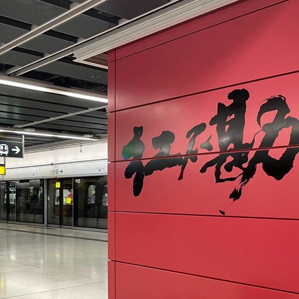 只有半天时间？一次从红磡到黄大仙的“接力”跑腿实录