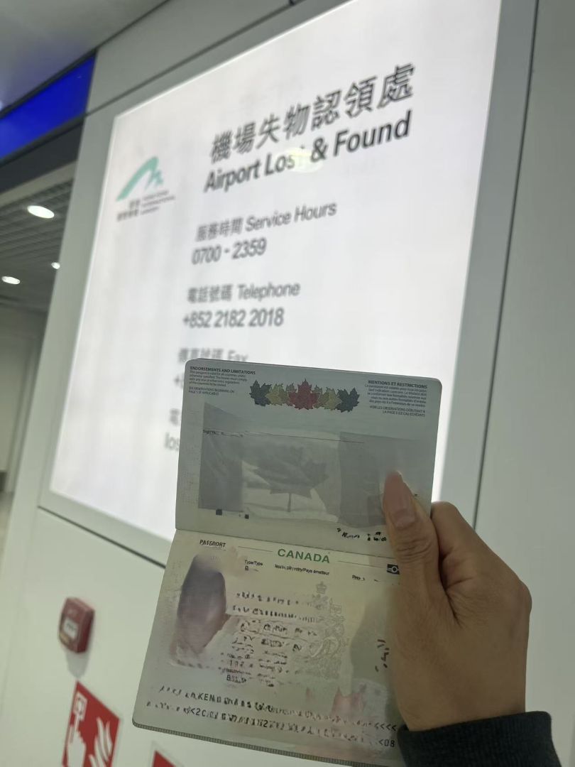 找回丢失在香港机场的护照