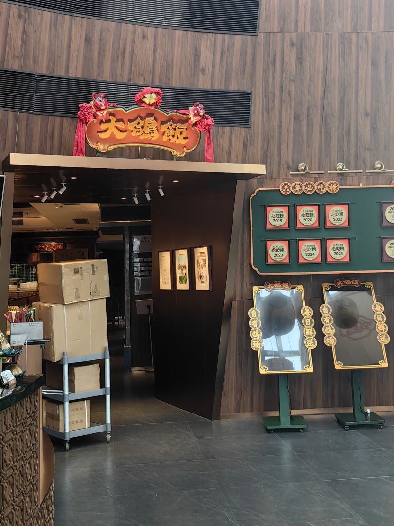 大鸽饭（福田星河Coco Park店）