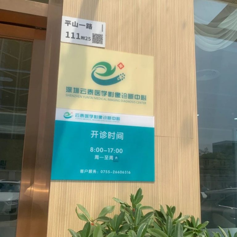 Medical Escort Diary: Navigating an MRI in Shenzhen for Foreigners