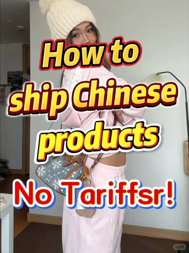 如何將中國商品寄往海外？