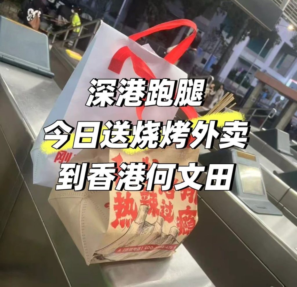 跨越口岸的烟火气：深圳烧烤如何“热辣”抵达何文田？
