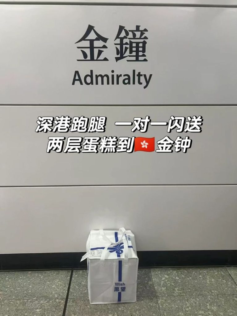 深圳双层蛋糕送到香港金钟?这种“易碎品”我们如何完美送达