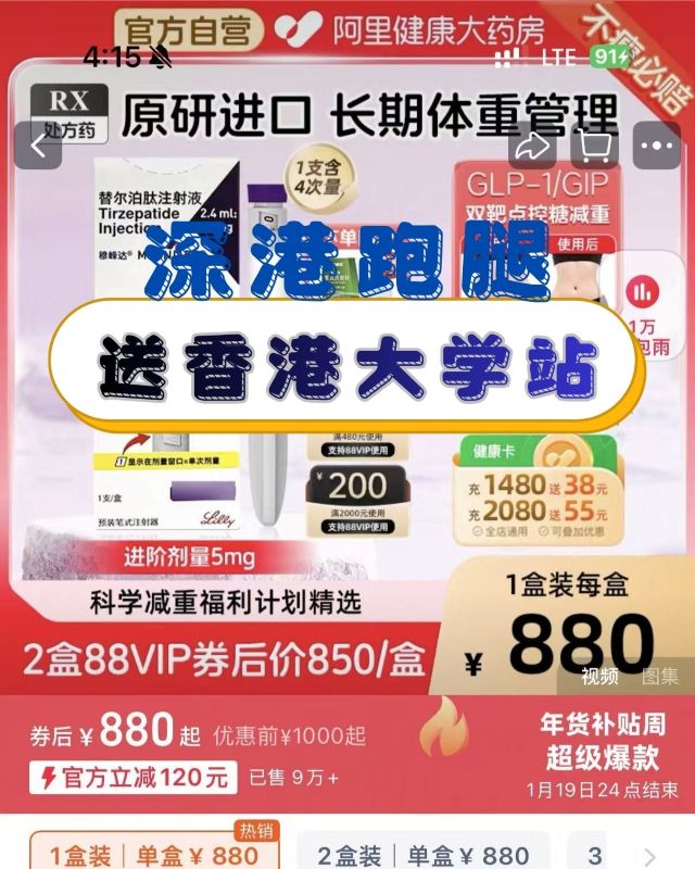 專業保障：2-8度冷鏈配送，將替爾泊肽安全送達香港大學站